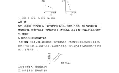 05第一单元单元综合提升微专题1　经济生活中的曲线题解法_通用版（老高考）复习资料_2023年复习资料_一轮+二轮_政治高三一轮复习系列_489