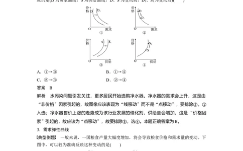 05第一单元单元综合提升微专题1　经济生活中的曲线题解法_通用版（老高考）复习资料_2023年复习资料_一轮+二轮_政治高三一轮复习系列_489