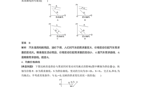 05第一单元单元综合提升微专题1　经济生活中的曲线题解法_通用版（老高考）复习资料_2023年复习资料_一轮+二轮_政治高三一轮复习系列_489