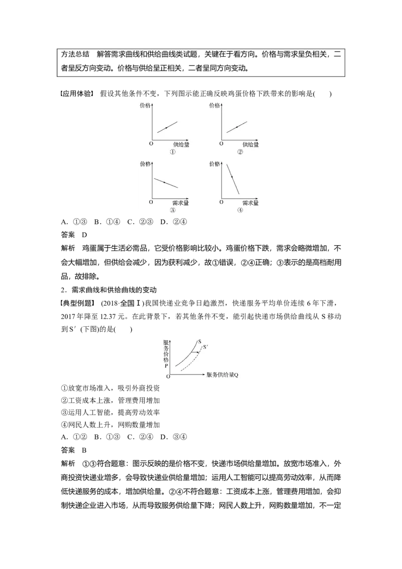 05第一单元单元综合提升微专题1　经济生活中的曲线题解法_通用版（老高考）复习资料_2023年复习资料_一轮+二轮_政治高三一轮复习系列_489