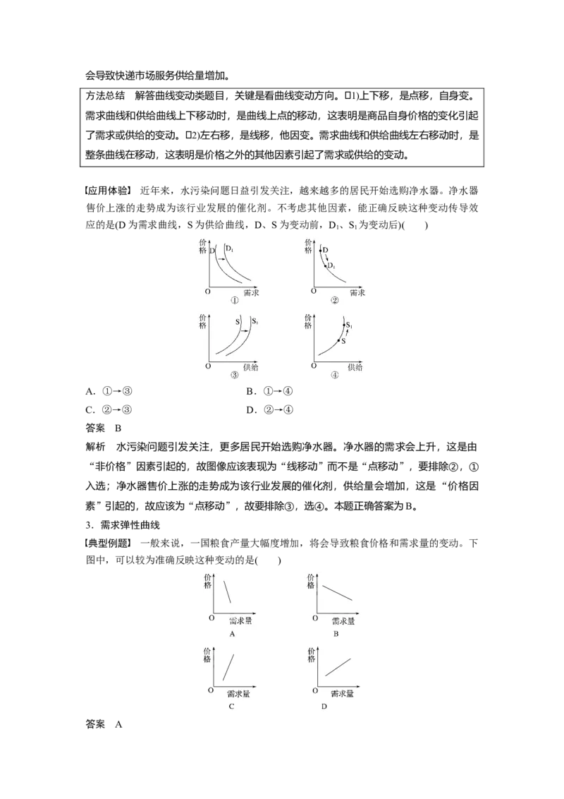05第一单元单元综合提升微专题1　经济生活中的曲线题解法_通用版（老高考）复习资料_2023年复习资料_一轮+二轮_政治高三一轮复习系列_489