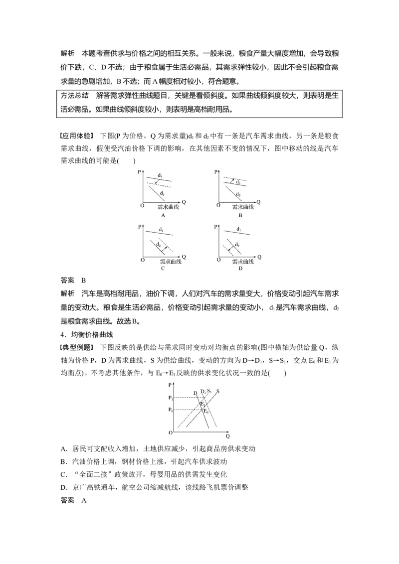 05第一单元单元综合提升微专题1　经济生活中的曲线题解法_通用版（老高考）复习资料_2023年复习资料_一轮+二轮_政治高三一轮复习系列_489