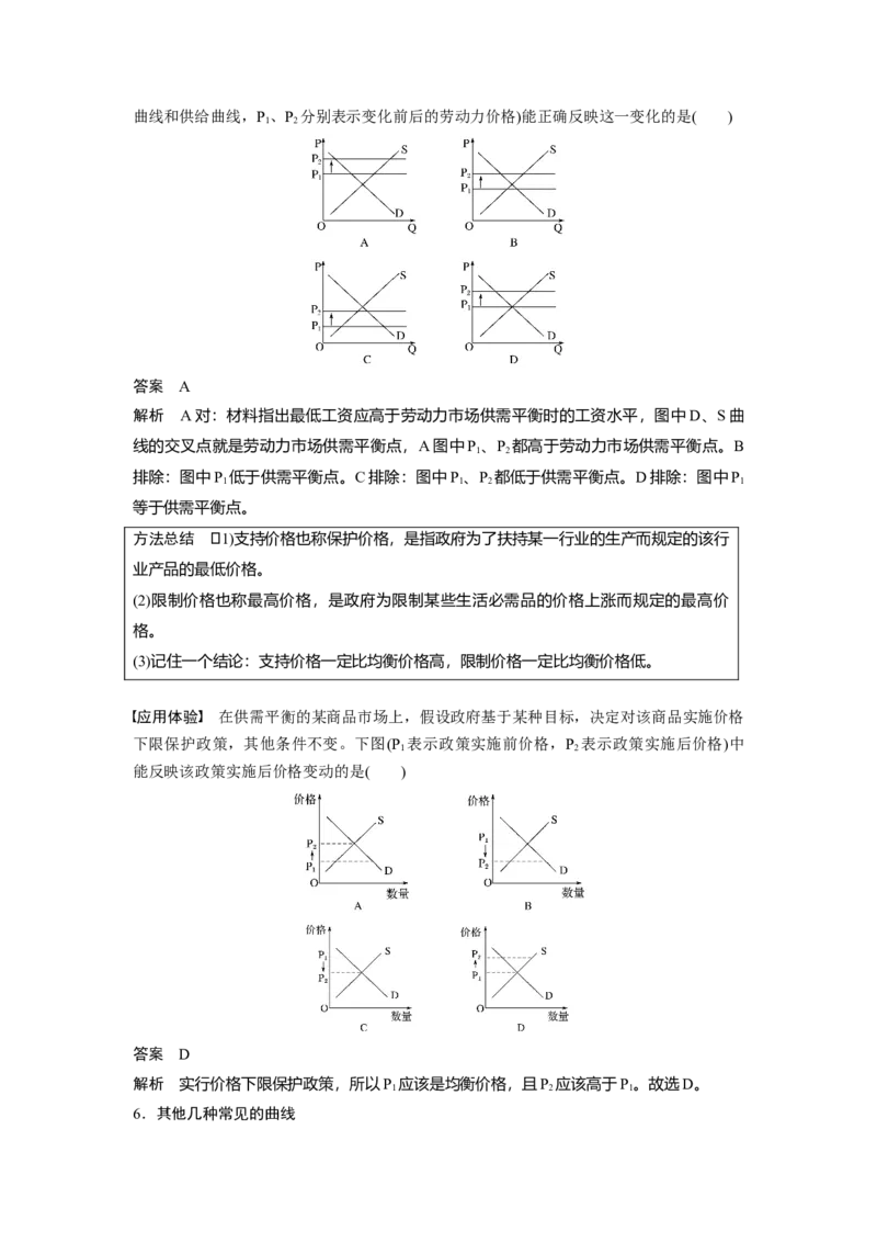 05第一单元单元综合提升微专题1　经济生活中的曲线题解法_通用版（老高考）复习资料_2023年复习资料_一轮+二轮_政治高三一轮复习系列_489