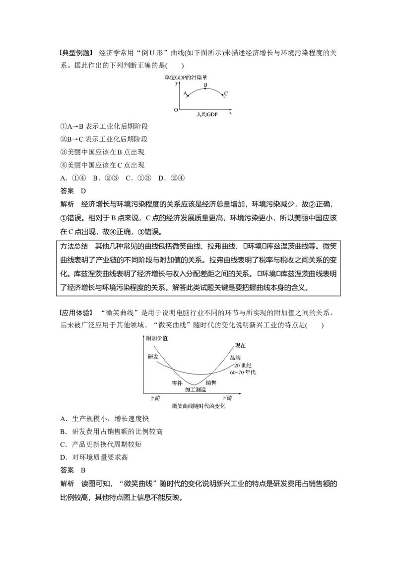 05第一单元单元综合提升微专题1　经济生活中的曲线题解法_通用版（老高考）复习资料_2023年复习资料_一轮+二轮_政治高三一轮复习系列_489
