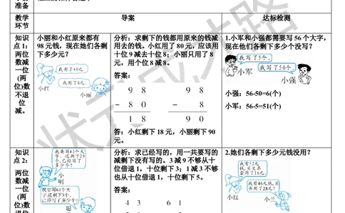 练习课（第1-2课时）_1-6年级上册_数学2年级上册教学资源包（新教材2025秋）_旧教材课件_导学案新版_2100以内的加法和减法（二）_2.减法