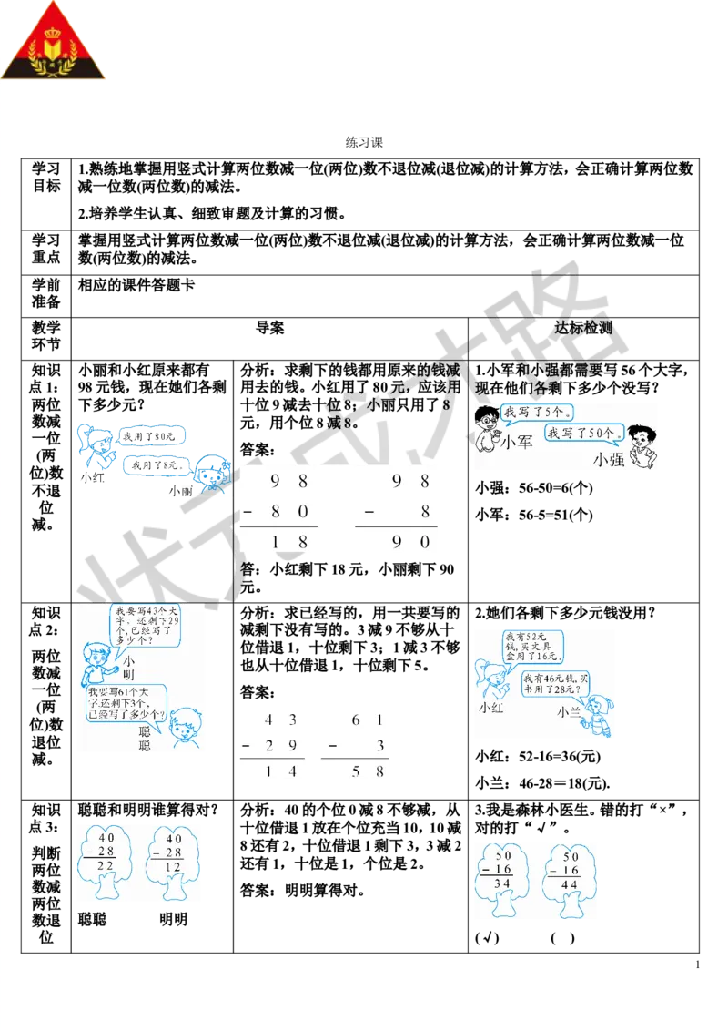 练习课（第1-2课时）_1-6年级上册_数学2年级上册教学资源包（新教材2025秋）_旧教材课件_导学案新版_2100以内的加法和减法（二）_2.减法