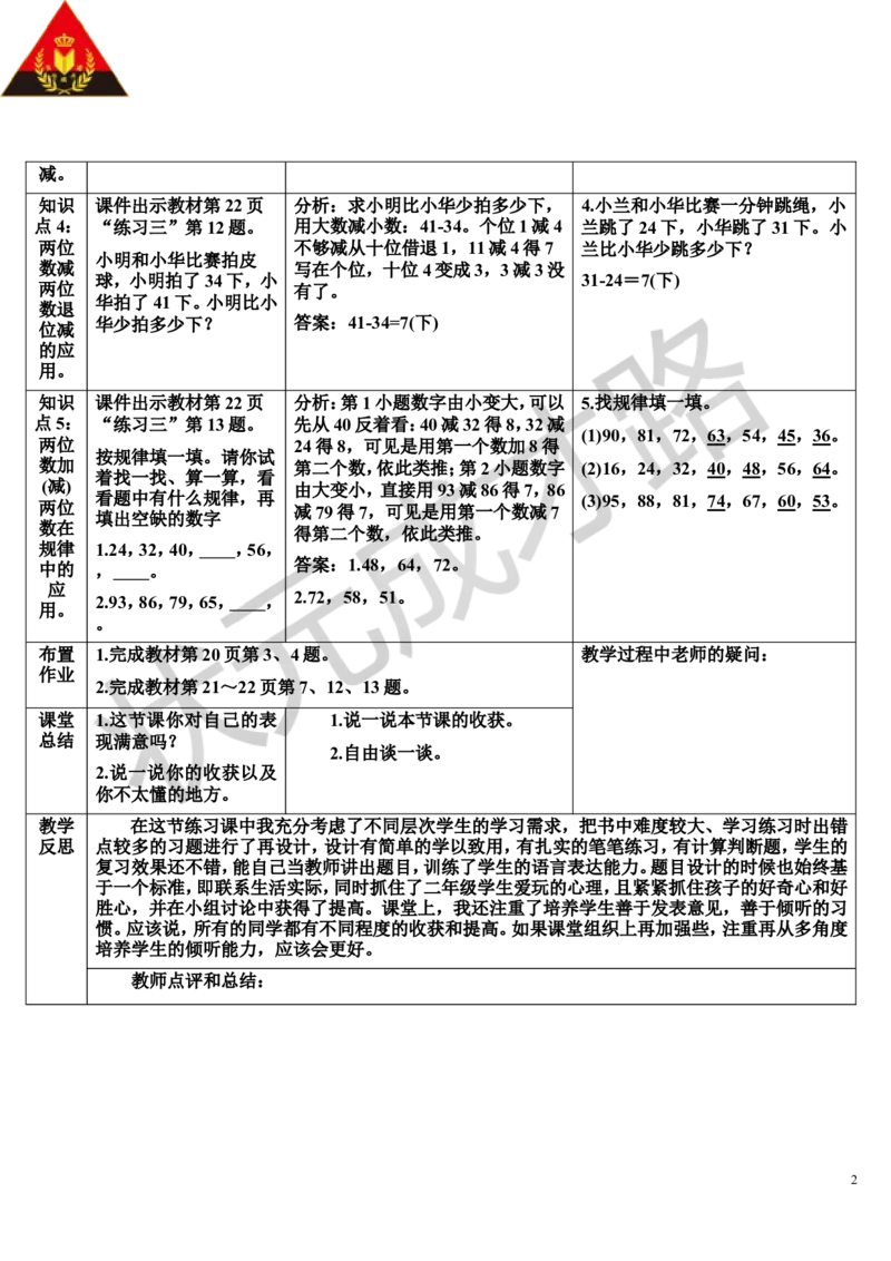 练习课（第1-2课时）_1-6年级上册_数学2年级上册教学资源包（新教材2025秋）_旧教材课件_导学案新版_2100以内的加法和减法（二）_2.减法