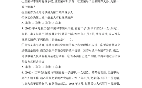 2025高考政治二轮复习专题练习：专题十二家庭婚姻与就业创业（含解析）_42025年新高考资料_二轮复习_2025高考政治二轮复习专题练习