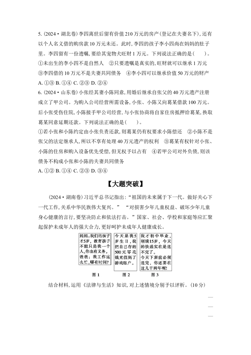 2025高考政治二轮复习专题练习：专题十二家庭婚姻与就业创业（含解析）_42025年新高考资料_二轮复习_2025高考政治二轮复习专题练习