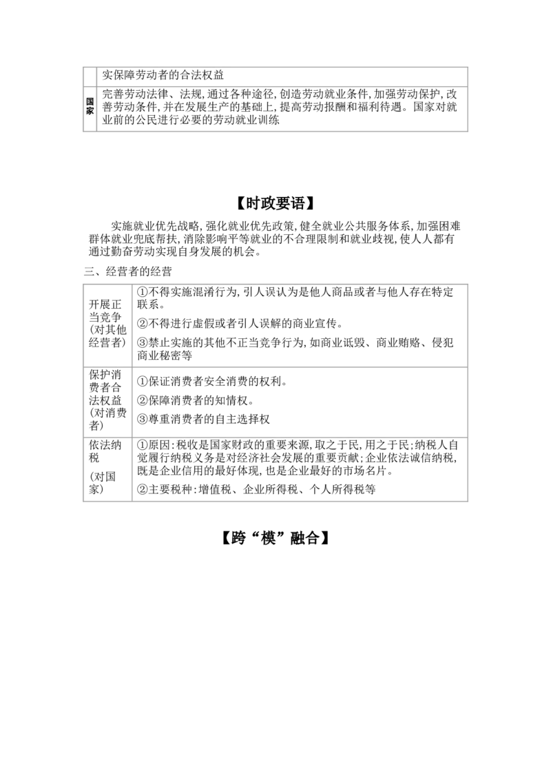 2025高考政治二轮复习专题练习：专题十二家庭婚姻与就业创业（含解析）_42025年新高考资料_二轮复习_2025高考政治二轮复习专题练习