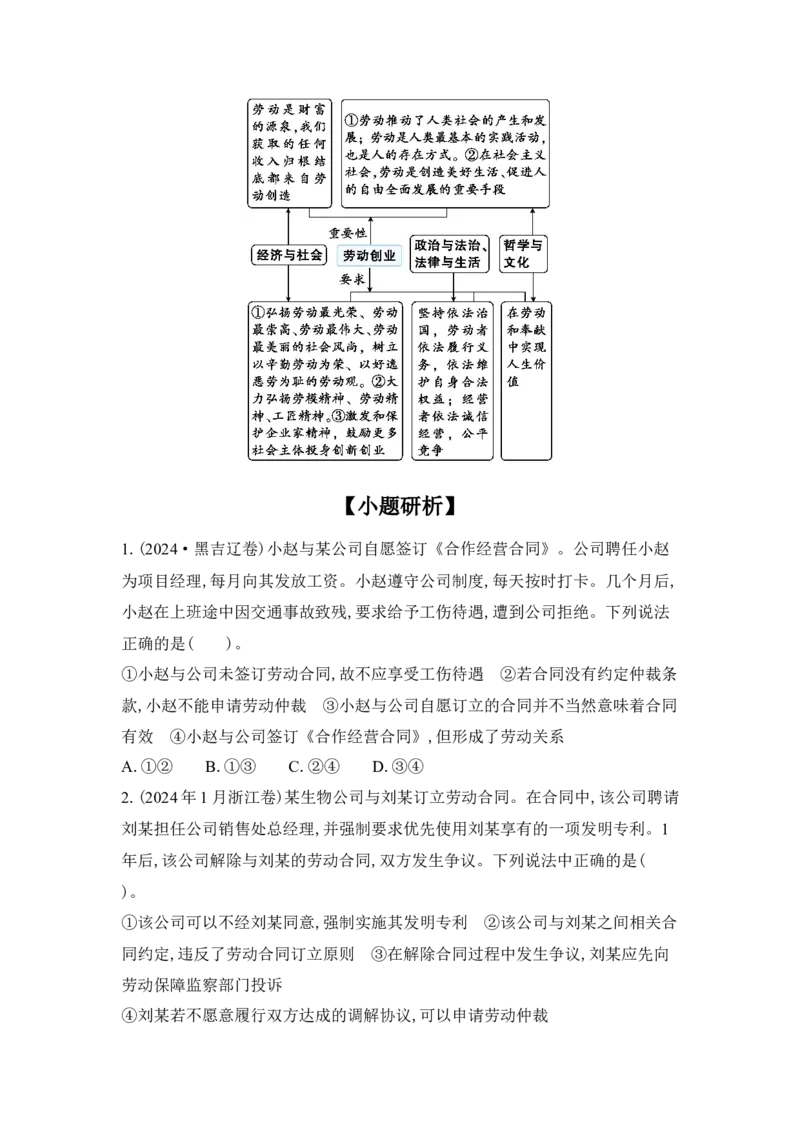 2025高考政治二轮复习专题练习：专题十二家庭婚姻与就业创业（含解析）_42025年新高考资料_二轮复习_2025高考政治二轮复习专题练习