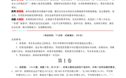 信息必刷卷03（安徽专用）（考试版）_42025年新高考资料_2025考前信息卷_2025年高考政治考前信息必刷卷（安徽专用）34413395