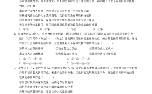 信息必刷卷03（安徽专用）（考试版）_42025年新高考资料_2025考前信息卷_2025年高考政治考前信息必刷卷（安徽专用）34413395