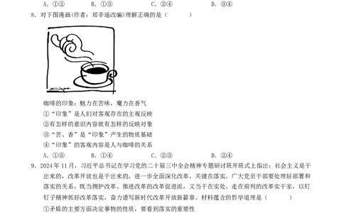 信息必刷卷03（安徽专用）（考试版）_42025年新高考资料_2025考前信息卷_2025年高考政治考前信息必刷卷（安徽专用）34413395