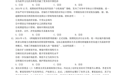信息必刷卷03（安徽专用）（考试版）_42025年新高考资料_2025考前信息卷_2025年高考政治考前信息必刷卷（安徽专用）34413395
