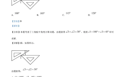 精品解析：2024年内蒙古自治区赤峰市中考数学试题（解析版）_2.2015-2025年中考数学_2.数学中考真题2015-2024年_2024中考数学真题_精品解析：2024年内蒙古自治区赤峰市中考数学试题