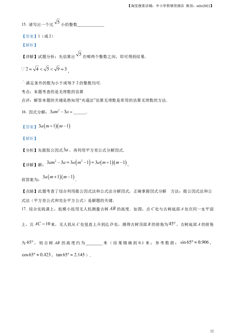 精品解析：2024年内蒙古自治区赤峰市中考数学试题（解析版）_2.2015-2025年中考数学_2.数学中考真题2015-2024年_2024中考数学真题_精品解析：2024年内蒙古自治区赤峰市中考数学试题