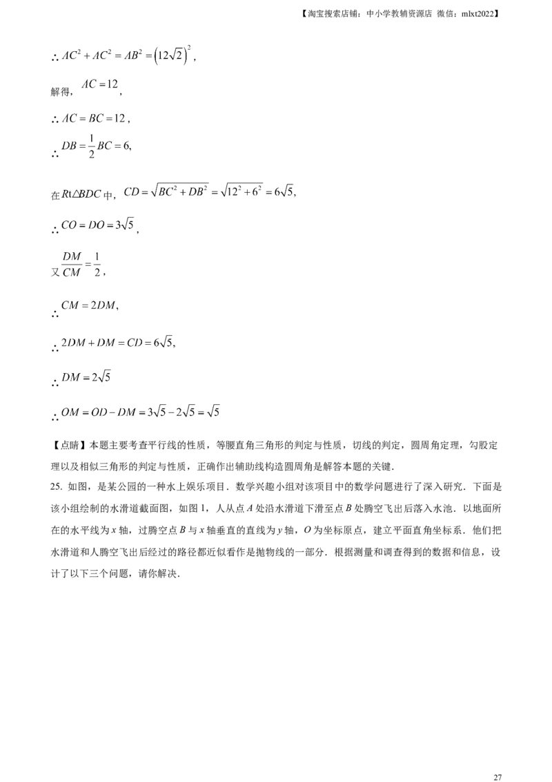 精品解析：2024年内蒙古自治区赤峰市中考数学试题（解析版）_2.2015-2025年中考数学_2.数学中考真题2015-2024年_2024中考数学真题_精品解析：2024年内蒙古自治区赤峰市中考数学试题