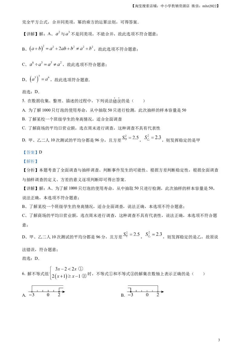 精品解析：2024年内蒙古自治区赤峰市中考数学试题（解析版）_2.2015-2025年中考数学_2.数学中考真题2015-2024年_2024中考数学真题_精品解析：2024年内蒙古自治区赤峰市中考数学试题