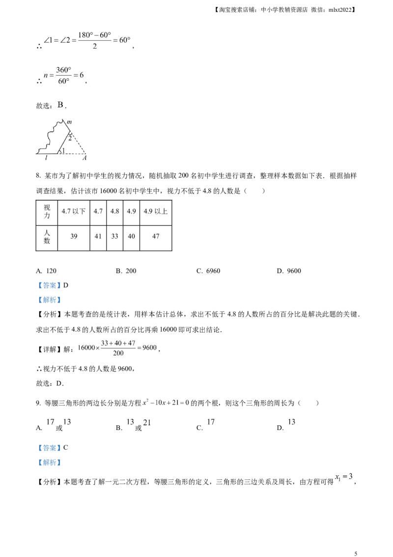 精品解析：2024年内蒙古自治区赤峰市中考数学试题（解析版）_2.2015-2025年中考数学_2.数学中考真题2015-2024年_2024中考数学真题_精品解析：2024年内蒙古自治区赤峰市中考数学试题