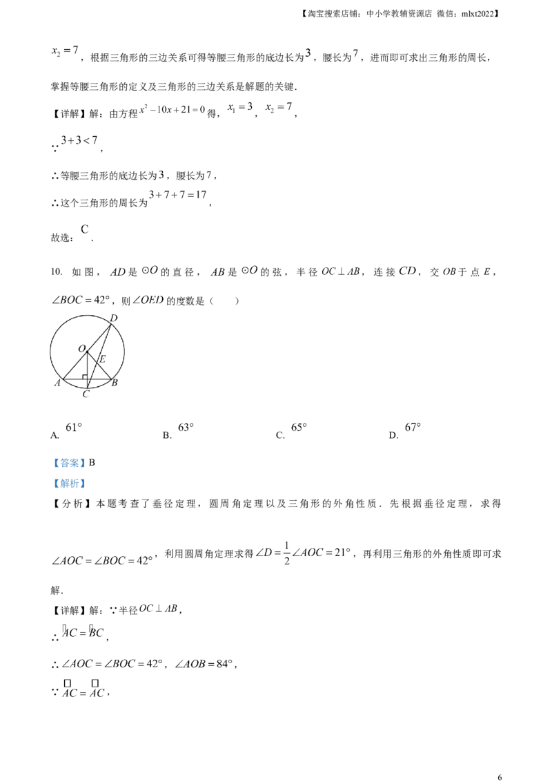 精品解析：2024年内蒙古自治区赤峰市中考数学试题（解析版）_2.2015-2025年中考数学_2.数学中考真题2015-2024年_2024中考数学真题_精品解析：2024年内蒙古自治区赤峰市中考数学试题