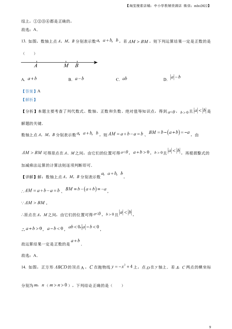 精品解析：2024年内蒙古自治区赤峰市中考数学试题（解析版）_2.2015-2025年中考数学_2.数学中考真题2015-2024年_2024中考数学真题_精品解析：2024年内蒙古自治区赤峰市中考数学试题
