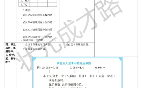 第1课时四舍五入法求小数的近似数_1-6年级下册_R4数下新插图版_R4数下教案+学案_导学案_4小数的意义和性质_5.小数的近似数