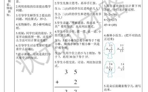 不进位加（1）_1-6年级上册_数学2年级上册教学资源包（新教材2025秋）_旧教材课件_导学案新版_2100以内的加法和减法（二）_1.加法_第1课时不进位加