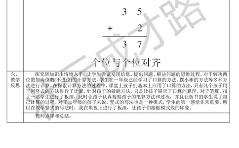 不进位加（1）_1-6年级上册_数学2年级上册教学资源包（新教材2025秋）_旧教材课件_导学案新版_2100以内的加法和减法（二）_1.加法_第1课时不进位加