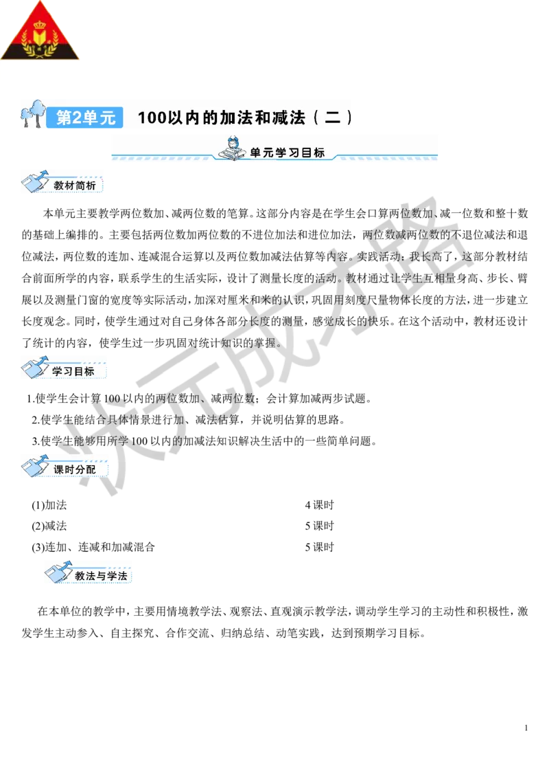 不进位加（1）_1-6年级上册_数学2年级上册教学资源包（新教材2025秋）_旧教材课件_导学案新版_2100以内的加法和减法（二）_1.加法_第1课时不进位加