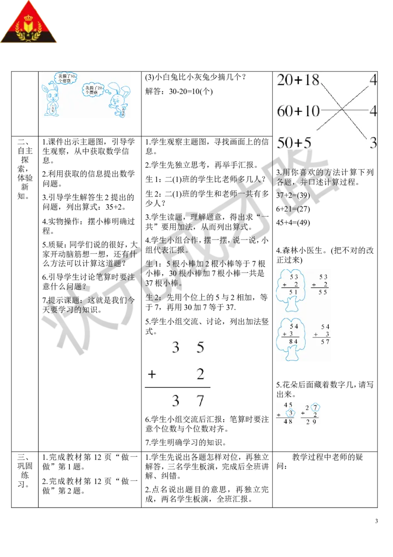 不进位加（1）_1-6年级上册_数学2年级上册教学资源包（新教材2025秋）_旧教材课件_导学案新版_2100以内的加法和减法（二）_1.加法_第1课时不进位加