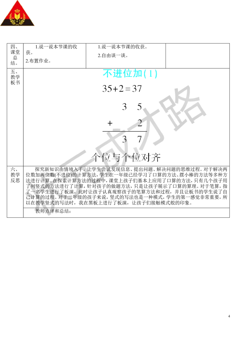不进位加（1）_1-6年级上册_数学2年级上册教学资源包（新教材2025秋）_旧教材课件_导学案新版_2100以内的加法和减法（二）_1.加法_第1课时不进位加