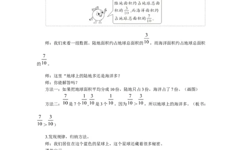 15.通分（1）_1-6年级下册_R5数下新插图版_R5数下教案+学案_慕课堂教案_4分数的意义和性质