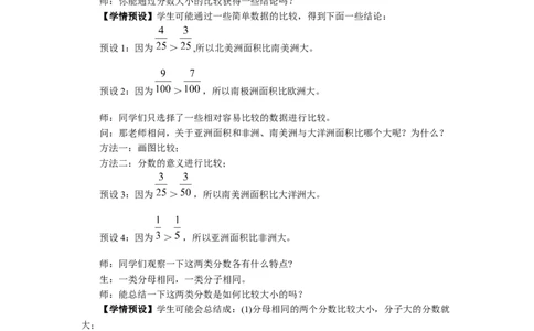 15.通分（1）_1-6年级下册_R5数下新插图版_R5数下教案+学案_慕课堂教案_4分数的意义和性质