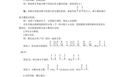 15.通分（1）_1-6年级下册_R5数下新插图版_R5数下教案+学案_慕课堂教案_4分数的意义和性质
