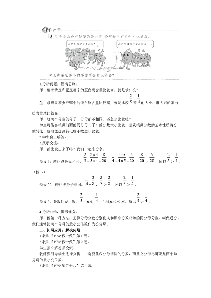 15.通分（1）_1-6年级下册_R5数下新插图版_R5数下教案+学案_慕课堂教案_4分数的意义和性质