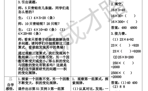 第3课时积的变化规律_1-6年级上册_数学4年级上册教学资源包_导学案新版_4三位数乘两位数
