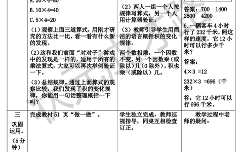 第3课时积的变化规律_1-6年级上册_数学4年级上册教学资源包_导学案新版_4三位数乘两位数