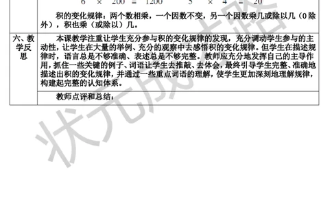 第3课时积的变化规律_1-6年级上册_数学4年级上册教学资源包_导学案新版_4三位数乘两位数