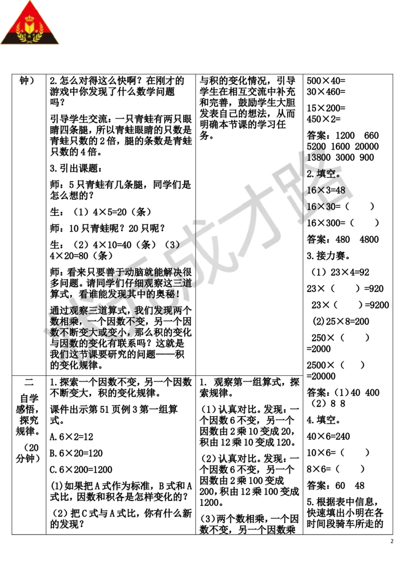 第3课时积的变化规律_1-6年级上册_数学4年级上册教学资源包_导学案新版_4三位数乘两位数