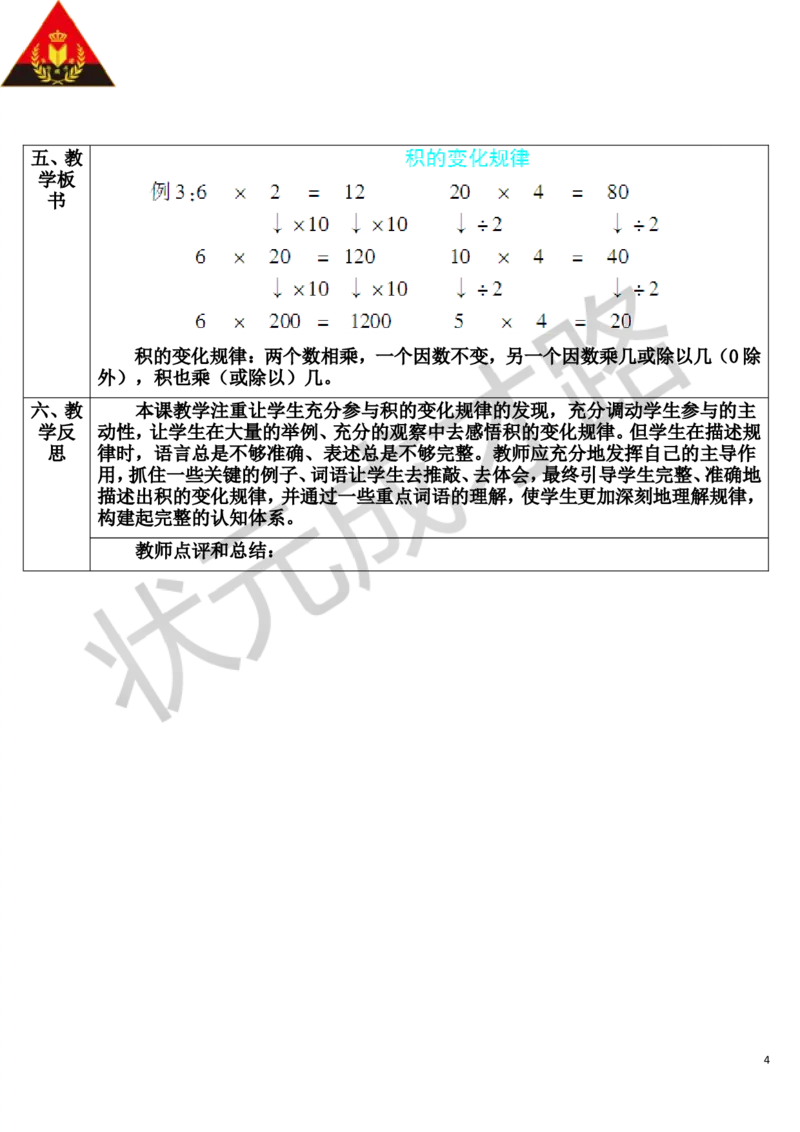 第3课时积的变化规律_1-6年级上册_数学4年级上册教学资源包_导学案新版_4三位数乘两位数