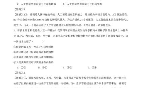 第二课探究世界的本质复习检测（解析版）一轮备课优选2025年高考政治一轮复习精品课件＋学案＋练习（统编版）_42025年新高考资料_一轮复习_必修四《哲学与文化》