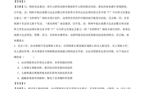 第二课探究世界的本质复习检测（解析版）一轮备课优选2025年高考政治一轮复习精品课件＋学案＋练习（统编版）_42025年新高考资料_一轮复习_必修四《哲学与文化》