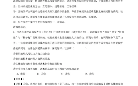 第二课探究世界的本质复习检测（解析版）一轮备课优选2025年高考政治一轮复习精品课件＋学案＋练习（统编版）_42025年新高考资料_一轮复习_必修四《哲学与文化》