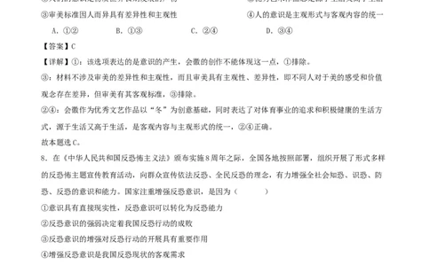 第二课探究世界的本质复习检测（解析版）一轮备课优选2025年高考政治一轮复习精品课件＋学案＋练习（统编版）_42025年新高考资料_一轮复习_必修四《哲学与文化》
