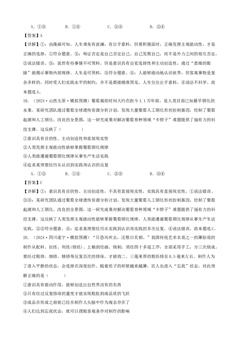 第二课探究世界的本质复习检测（解析版）一轮备课优选2025年高考政治一轮复习精品课件＋学案＋练习（统编版）_42025年新高考资料_一轮复习_必修四《哲学与文化》