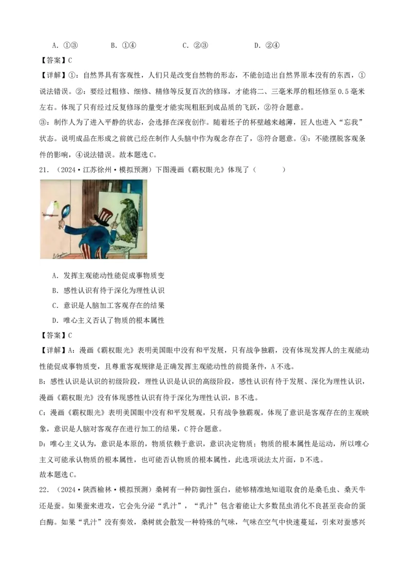 第二课探究世界的本质复习检测（解析版）一轮备课优选2025年高考政治一轮复习精品课件＋学案＋练习（统编版）_42025年新高考资料_一轮复习_必修四《哲学与文化》