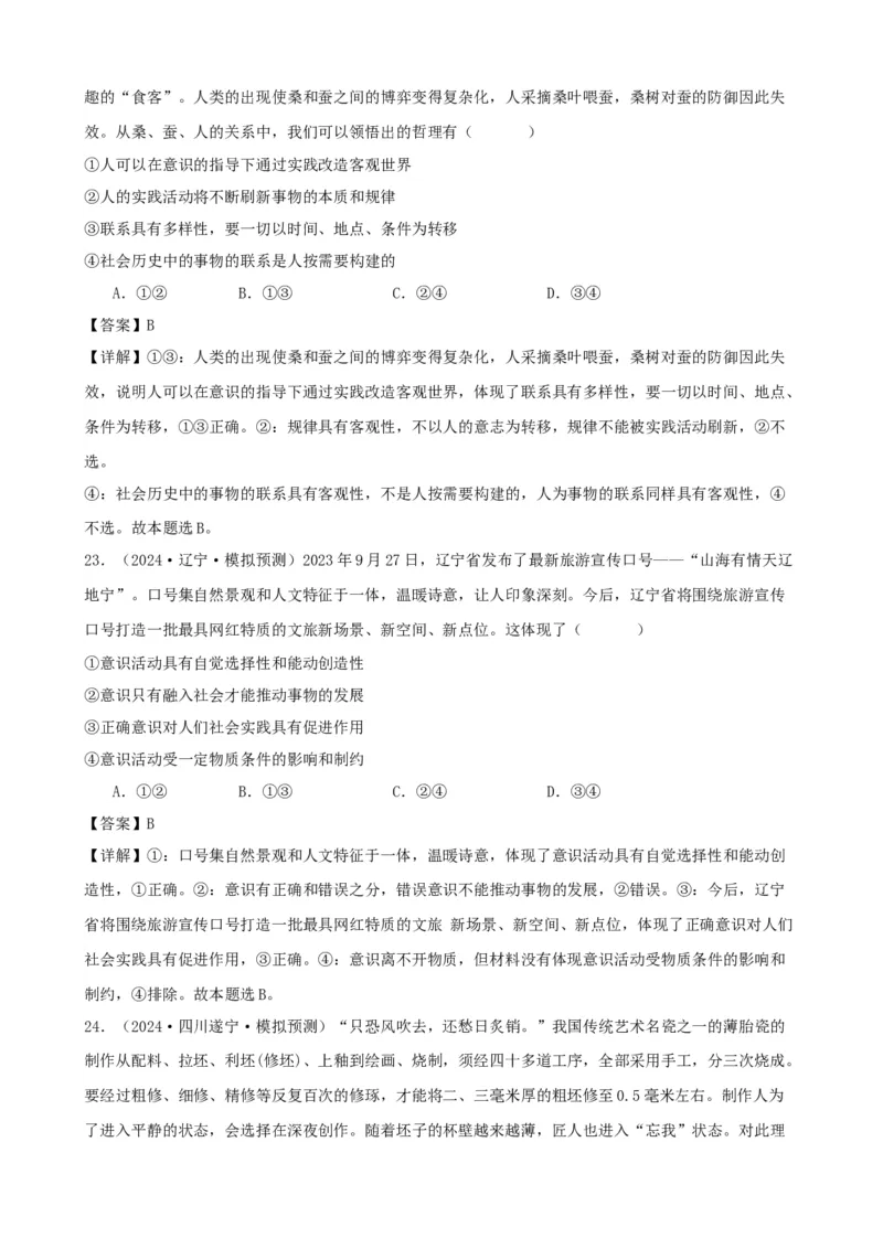 第二课探究世界的本质复习检测（解析版）一轮备课优选2025年高考政治一轮复习精品课件＋学案＋练习（统编版）_42025年新高考资料_一轮复习_必修四《哲学与文化》