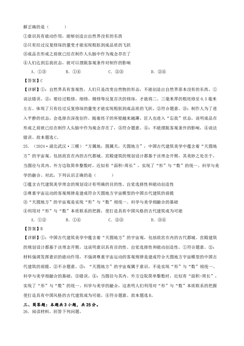 第二课探究世界的本质复习检测（解析版）一轮备课优选2025年高考政治一轮复习精品课件＋学案＋练习（统编版）_42025年新高考资料_一轮复习_必修四《哲学与文化》