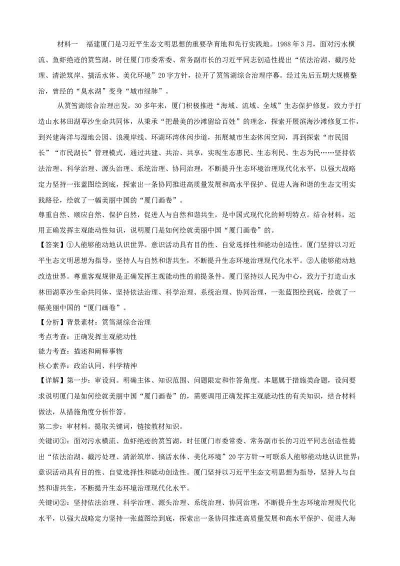 第二课探究世界的本质复习检测（解析版）一轮备课优选2025年高考政治一轮复习精品课件＋学案＋练习（统编版）_42025年新高考资料_一轮复习_必修四《哲学与文化》